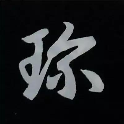 硬笔楷书偏旁部首的详细讲解,楷书偏旁部首200法及例字