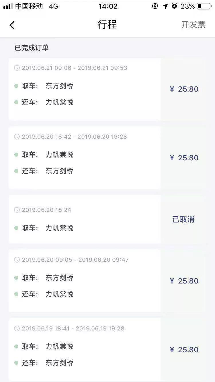 盼达用车无法还车,盼达用车结束运营