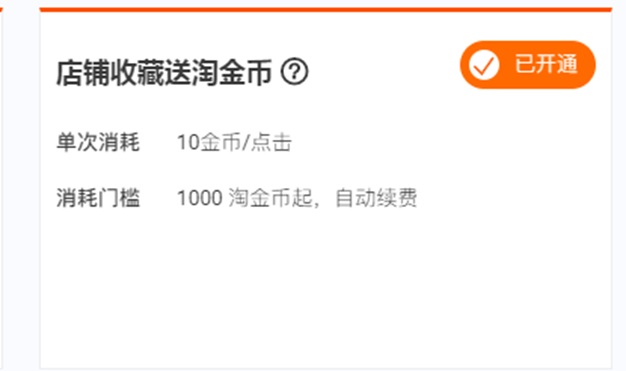 淘宝店铺怎么设置淘金币流量保障,淘宝店铺运营淘金币怎么用