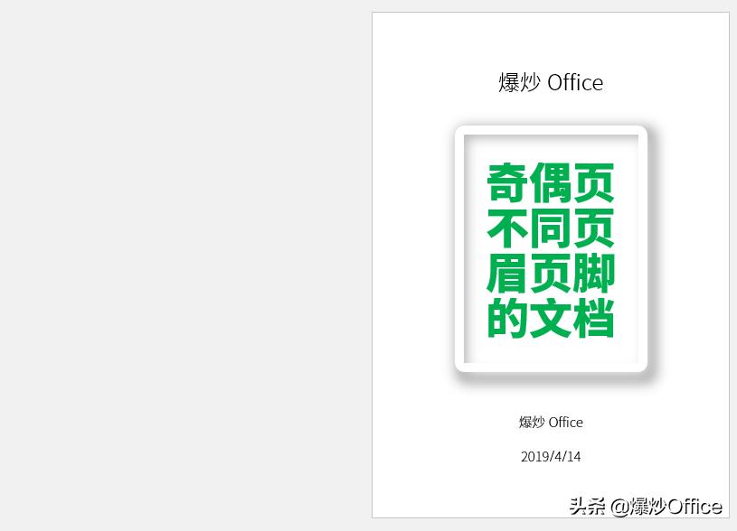 打印如何设置奇偶页页眉,word页眉页脚怎么设置双面打印