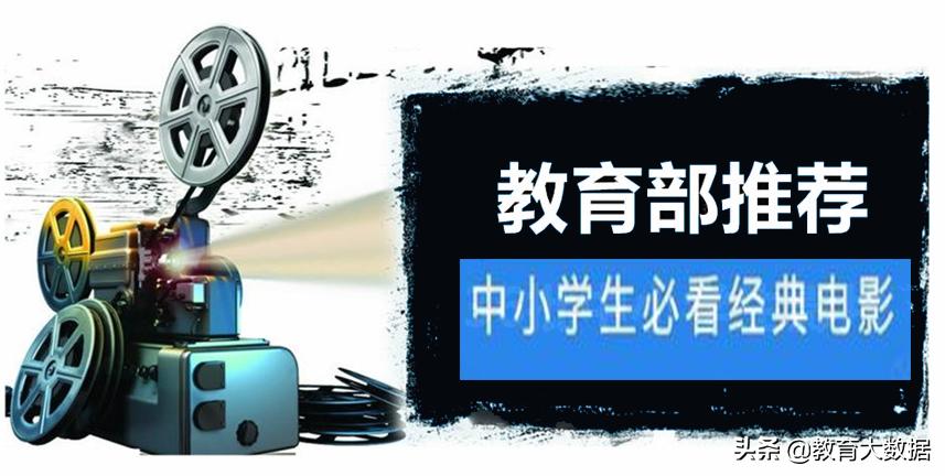 教育部推荐幼儿看的动画片,教育部推荐的100部爱国影片最新