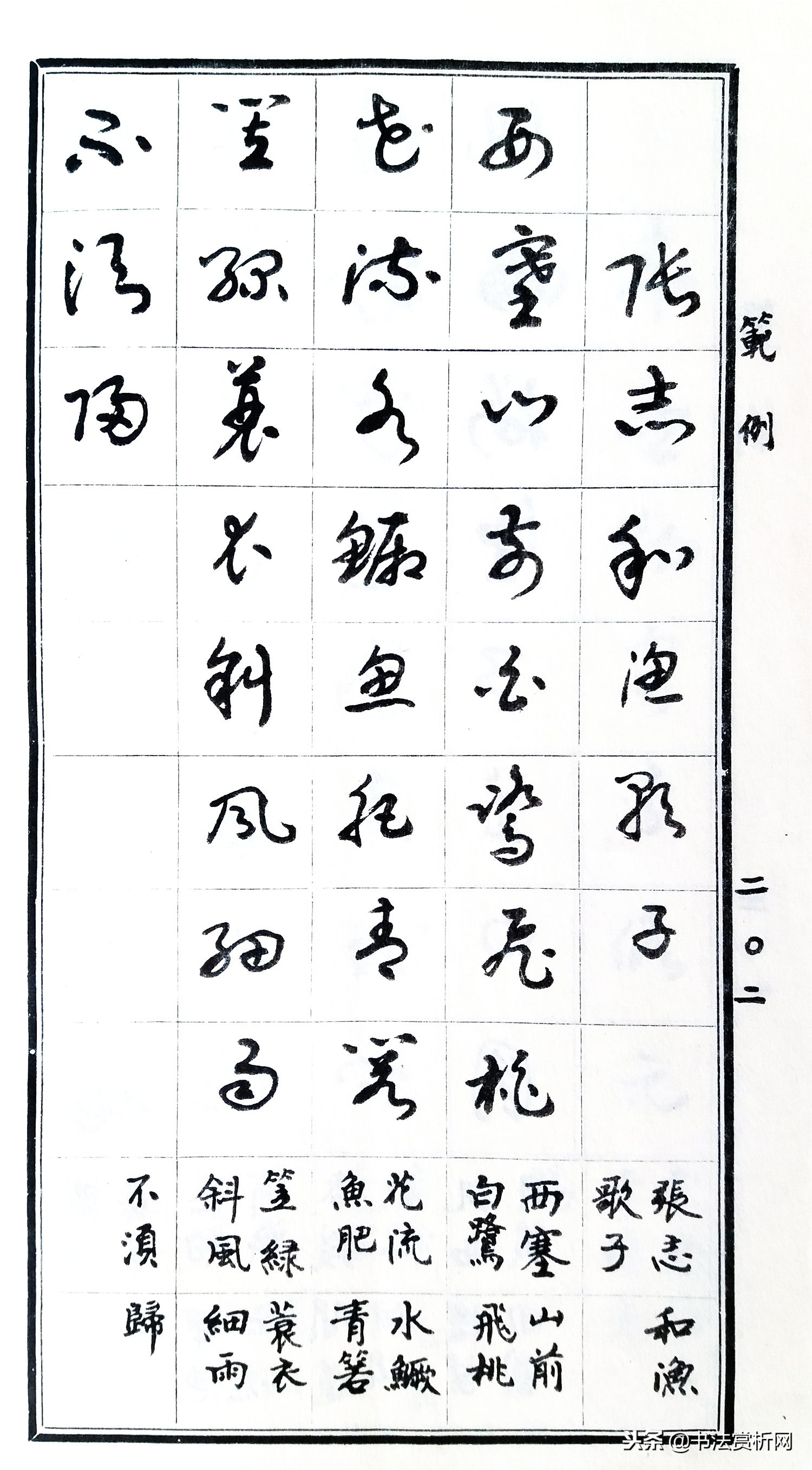 标准草书指南教学,草书常用字教程300例