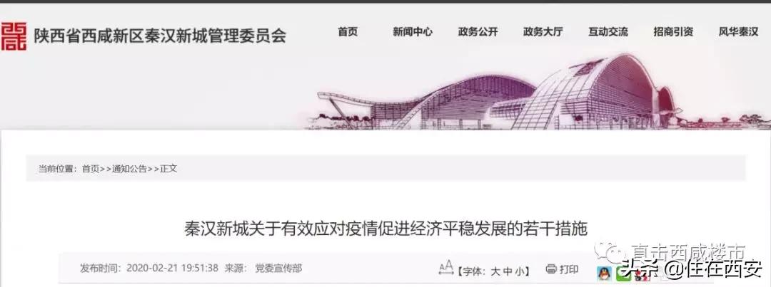 投资稳增长实施方案,秦汉新城房地产最新政策