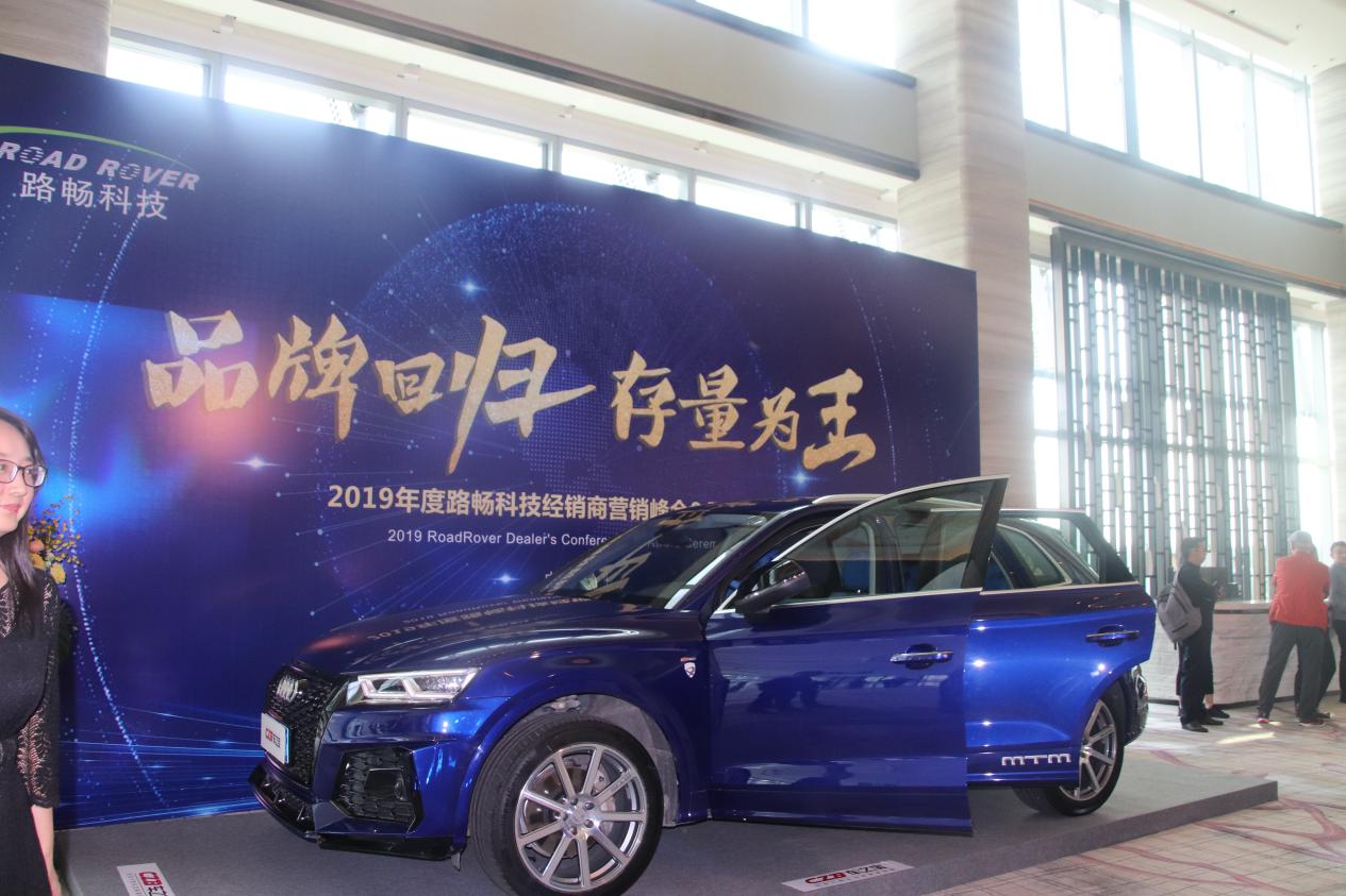品牌回归，存量为王|2019路畅经销商峰会及颁奖典礼成功帷幕