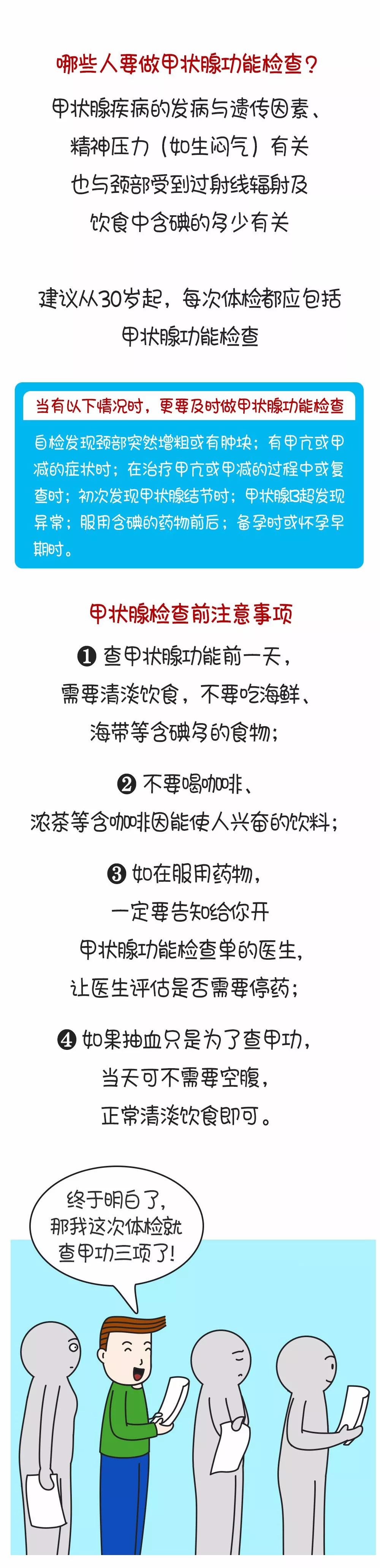 桥本甲减检查甲功三项还是五项,甲状腺结节查甲功三项还是五项