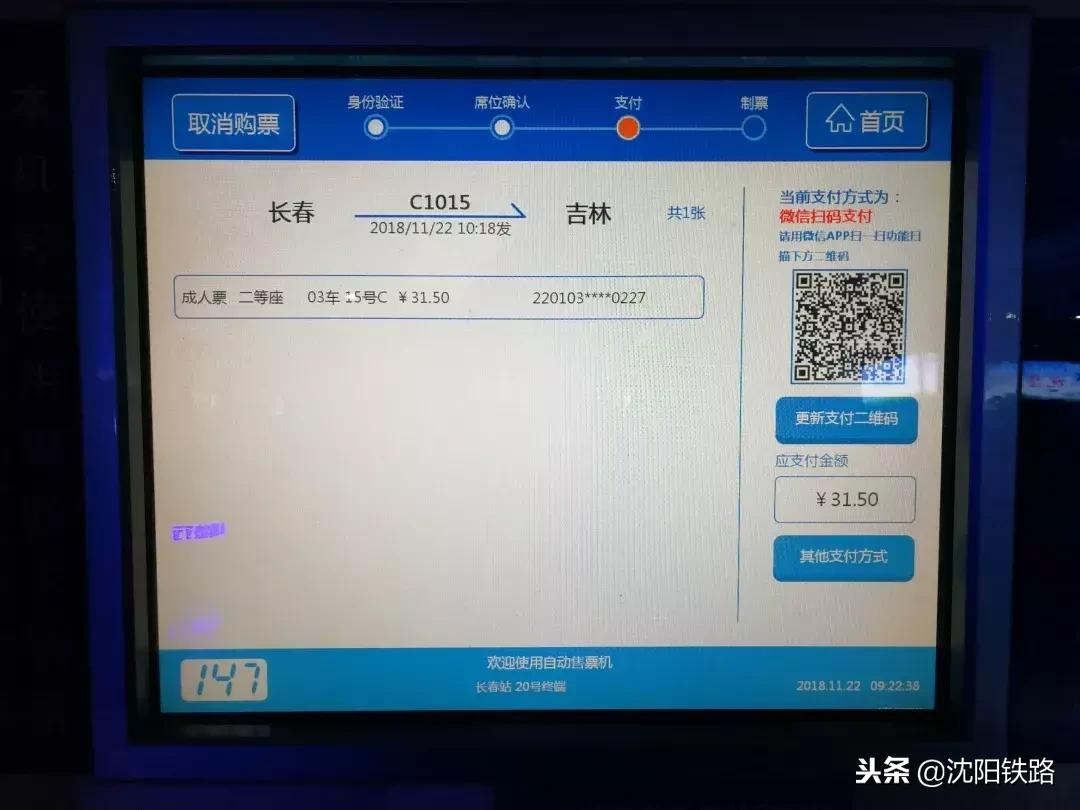 火车站自助取票机怎么买票,火车票取票流程自动取票机