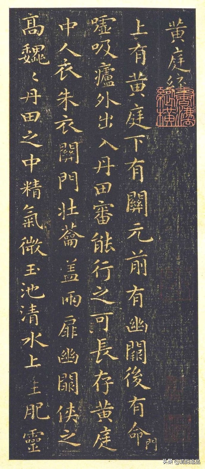 王羲之黄庭经2,王羲之黄庭经合集