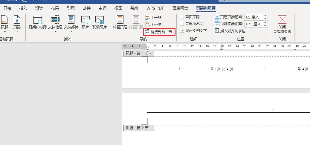 在word中怎么设置试卷两栏页码,word怎么把试卷的页码标注