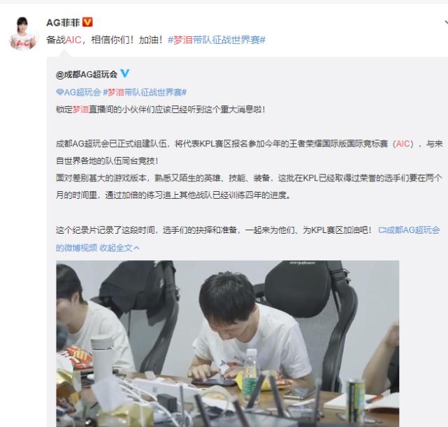 ag超玩会春季赛大名单梦泪,ag超玩会出征世界赛直播梦泪