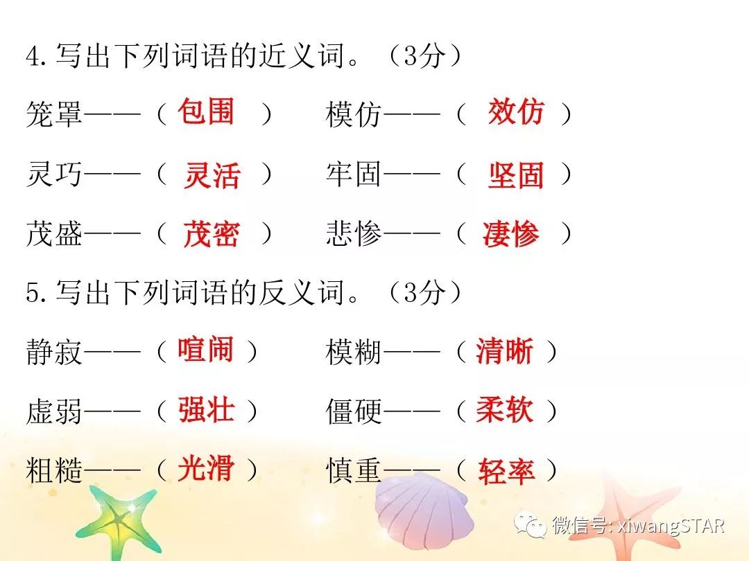 人教版四年级下语文期中测试卷doc,四年级语文期中试卷2020年人教版