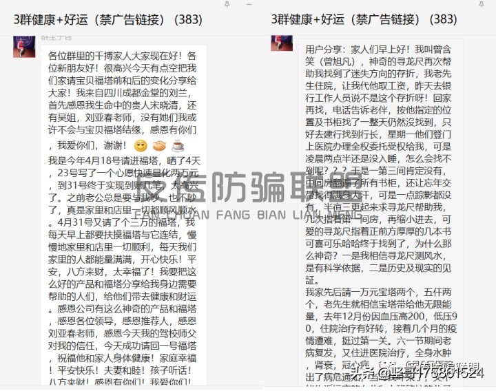 警惕!权健覆灭,跌入低谷的领导人靠“能量金字塔”心想事成?