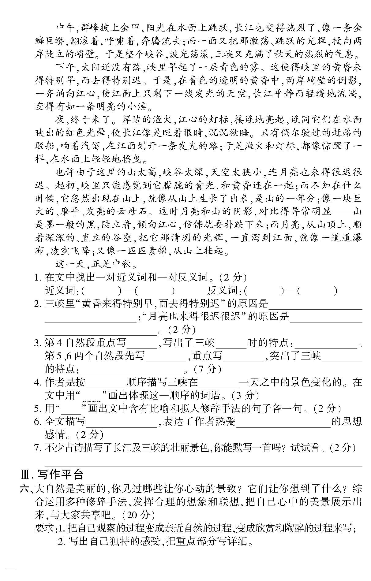 部编版六年级语文上册期中测试题,部编版六年级语文上册期中测试卷