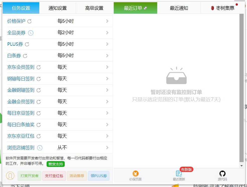 有插件的浏览器,京东领京豆插件
