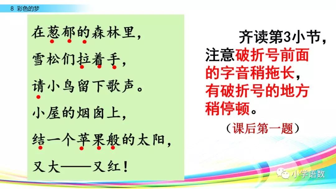 二年级下册语文彩色的梦教学视频,二年级语文下册彩色的梦教材全解