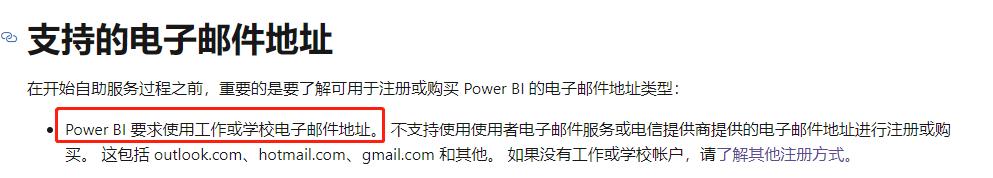 如何用个人邮箱注册powerbi,powerbi邮箱注册