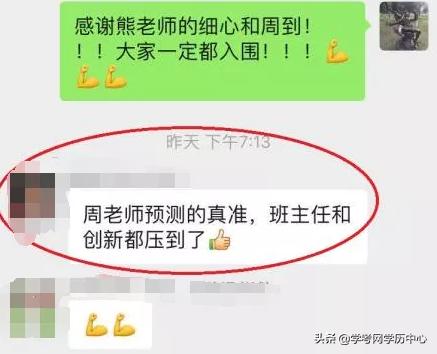 2020教师招聘考试学考网精准掌握80分让你在考试人海中脱颖而出