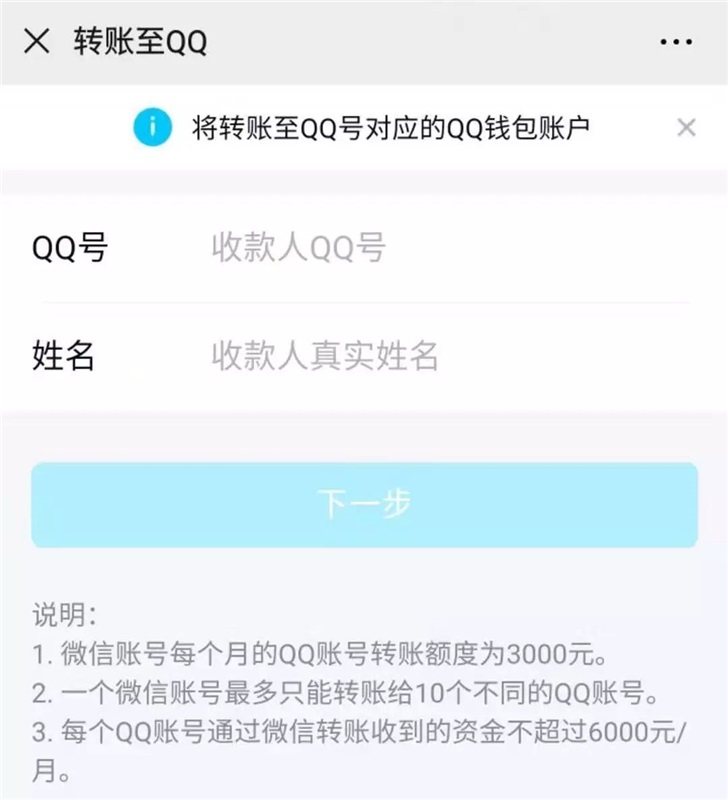 微信迎来新变化，支持转账给QQ，但还有几个限制