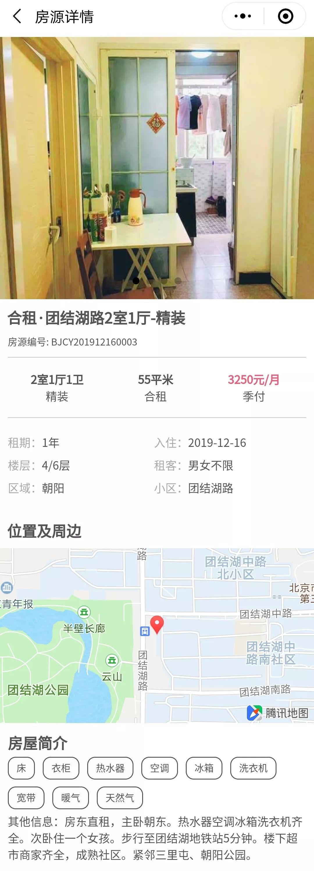 北京租房个人房源出租免中介,北京赶集网租房