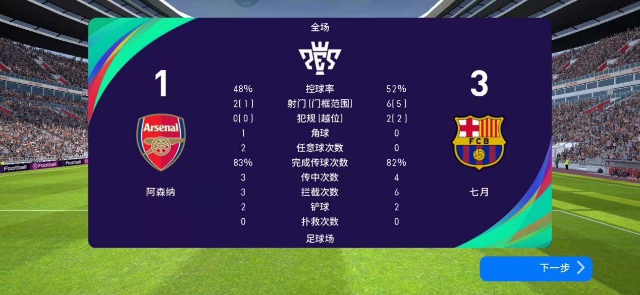 实况足球2021和实况足球2020区别,实况足球2021的ps5和ps4画面对比