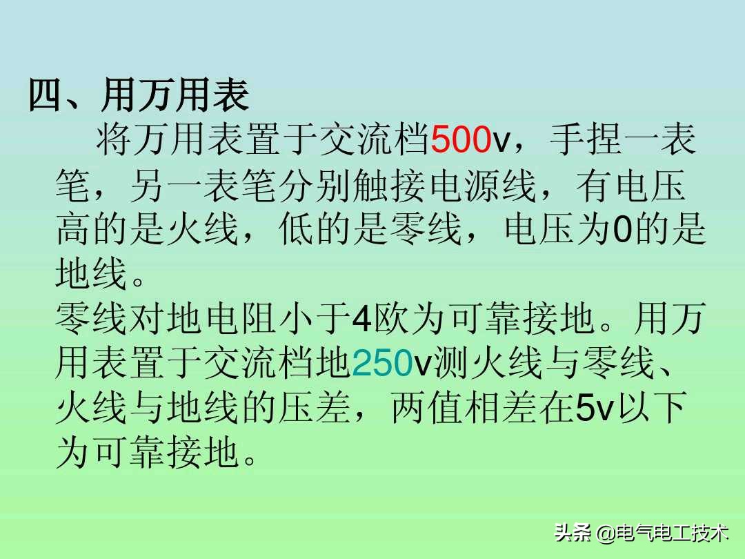 如何快速区分零线地线,区分零线和地线的方法万用表