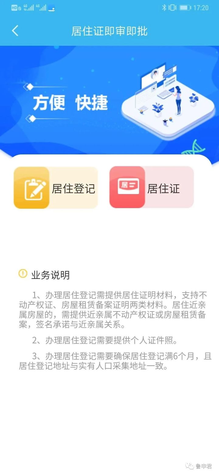 上海快速办理居住证办法,上海浦东新区办理居住证需要什么