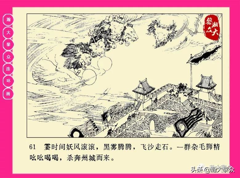 湖南版西游记第二十册连环画,新版西游记连环画第十四册