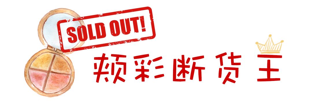 最近断货的美妆,断货王的彩妆有哪些