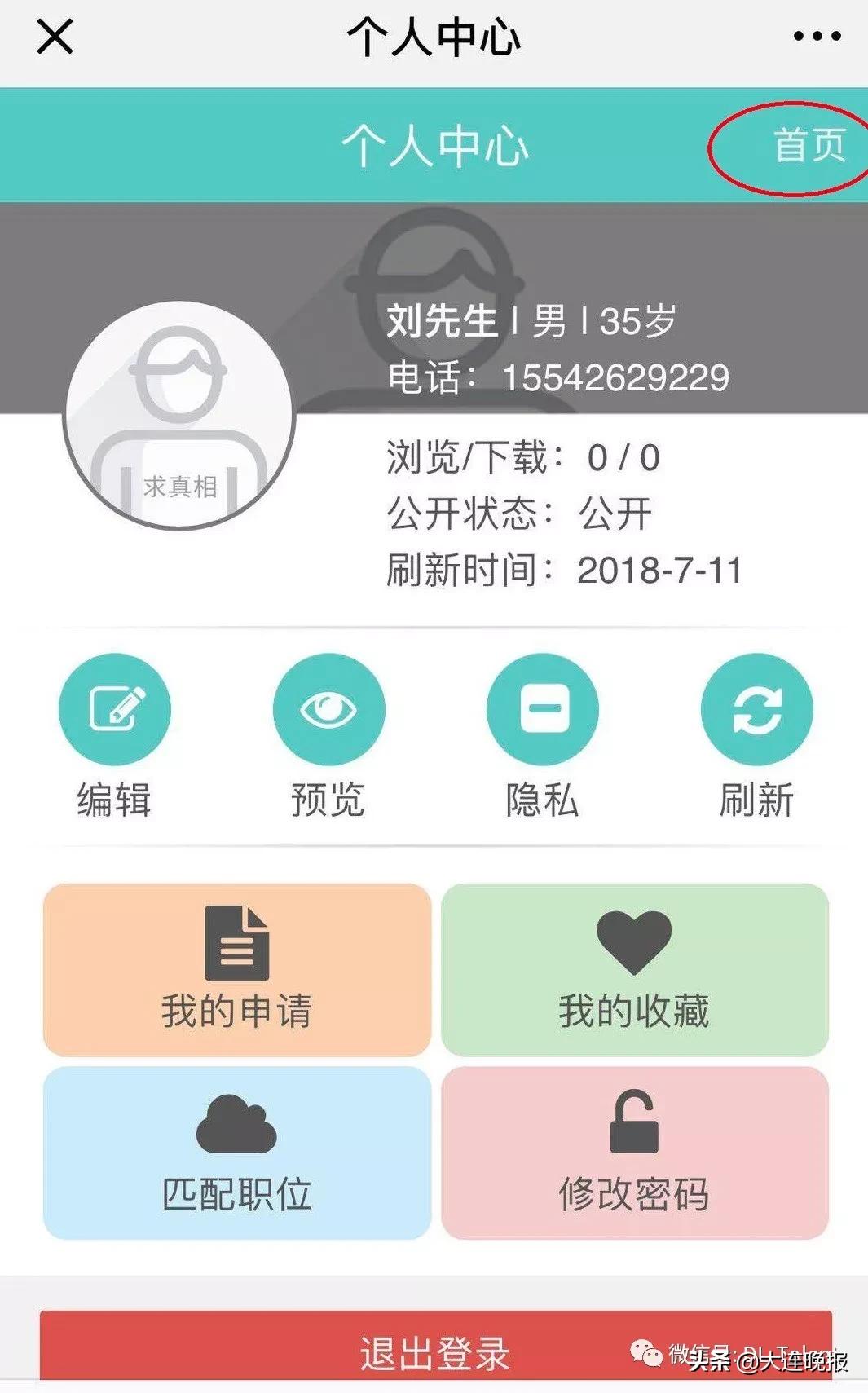 线上招聘，6000多个岗位，速来