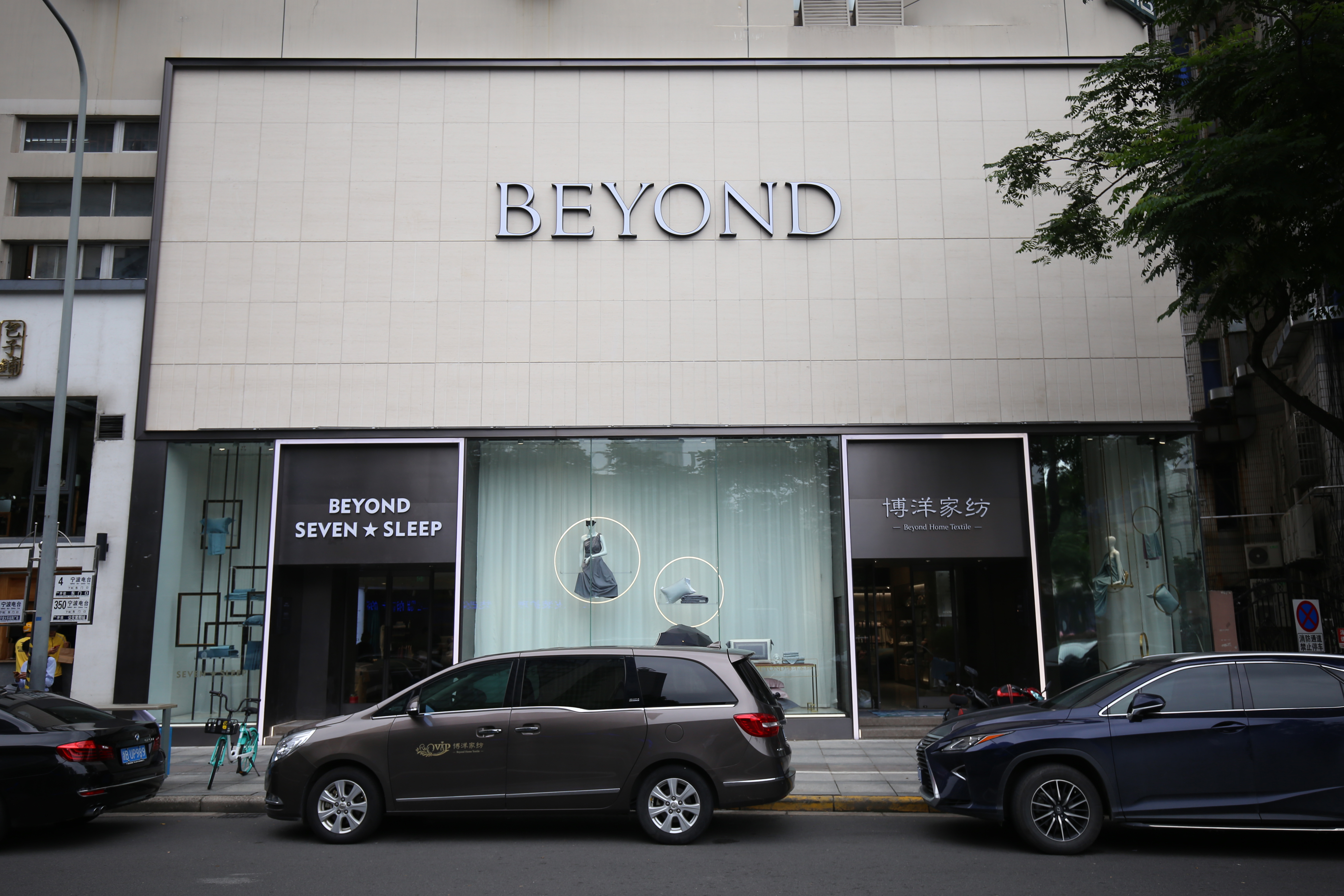 博洋家纺流行趋势,博洋家纺亏本清仓