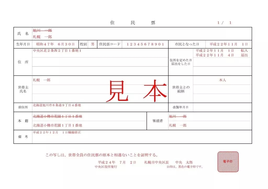 日本人用什么证明身份,日本人有人证吗