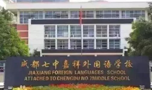 成都初中名校排名,成都名校高中排名