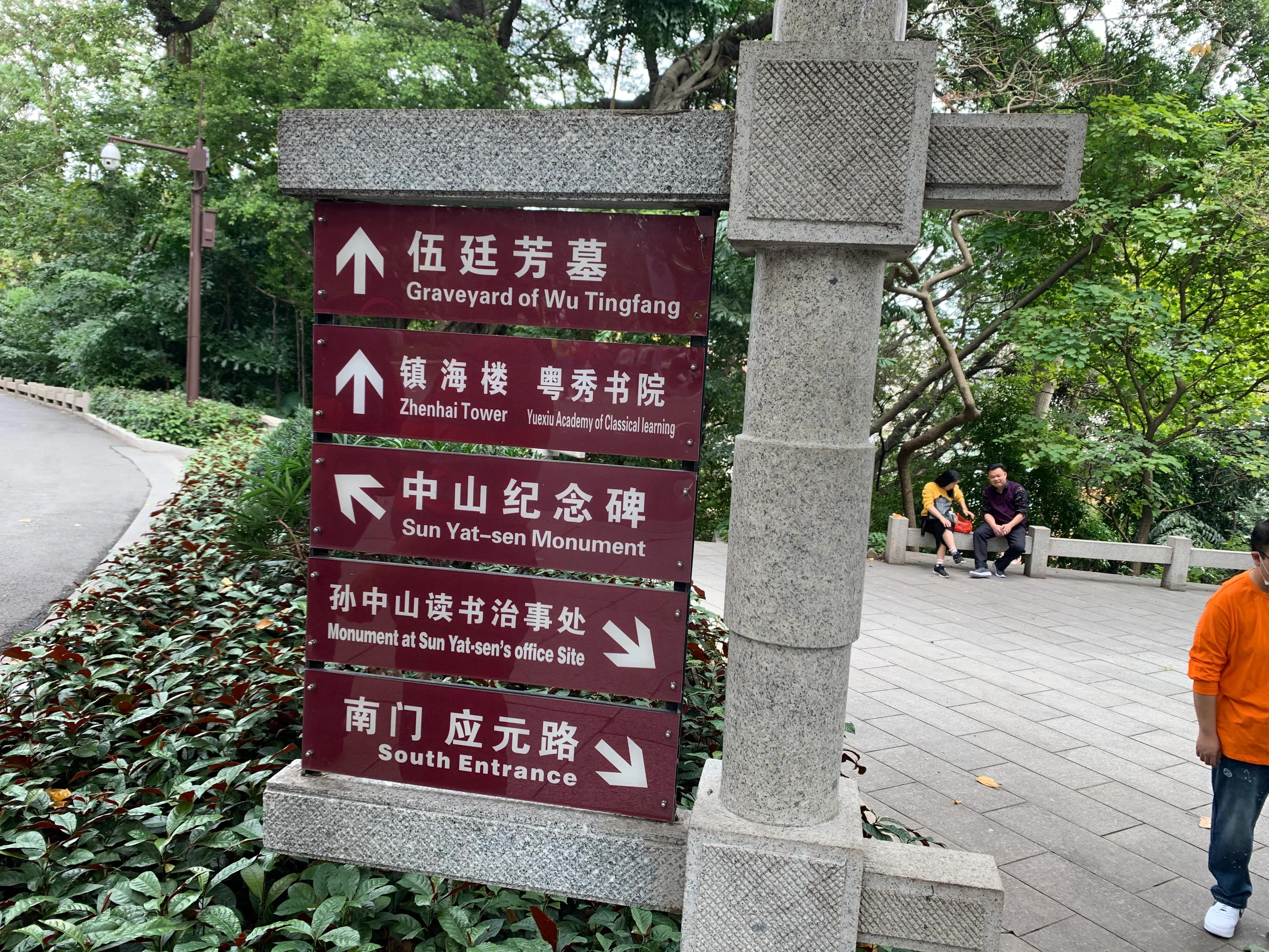 春节期间的越秀公园,越秀区元旦游玩