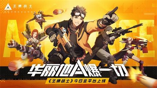 王牌战士预约人数突破2000万上线后全平台霸榜和平精英压力很大