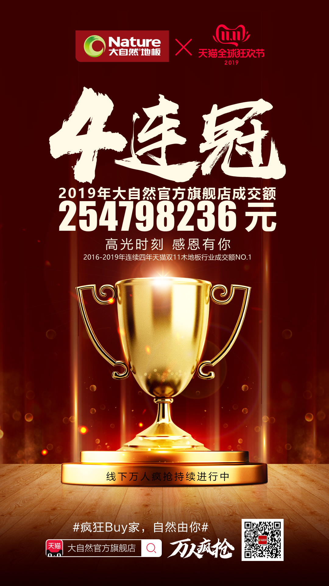 大自然木地板官方旗舰店秒杀,大自然实木地板销量五连冠