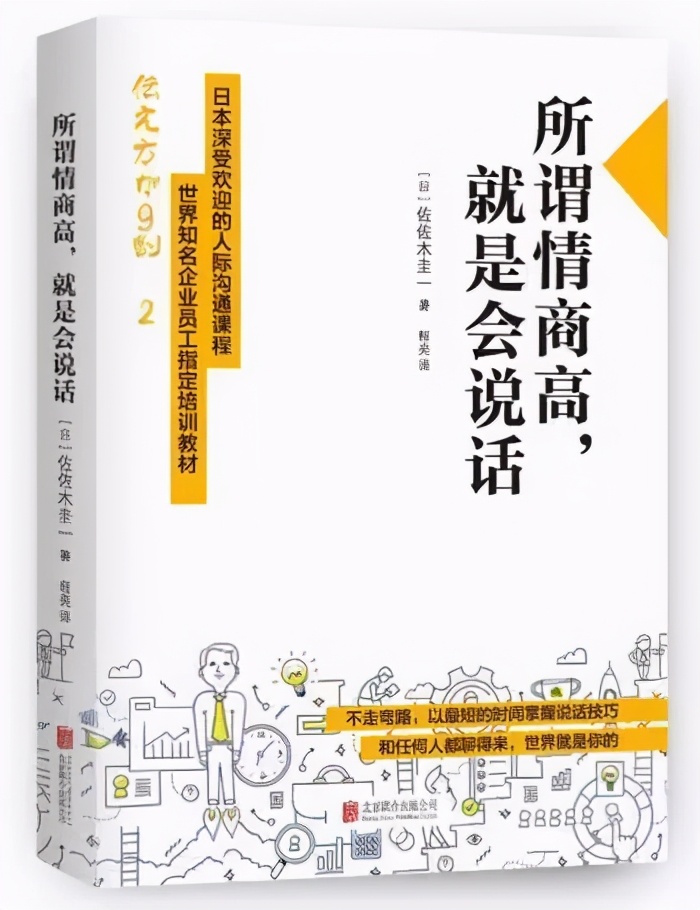 所谓情商高就是会说话文案,所谓情商高就是会说话张新国