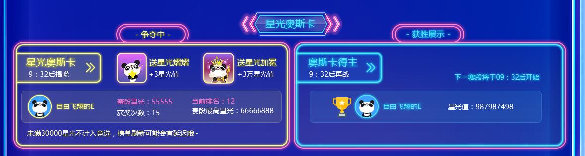 星光奥斯卡玩法攻略来啦！快来为你心仪的主播赢取小金人吧！