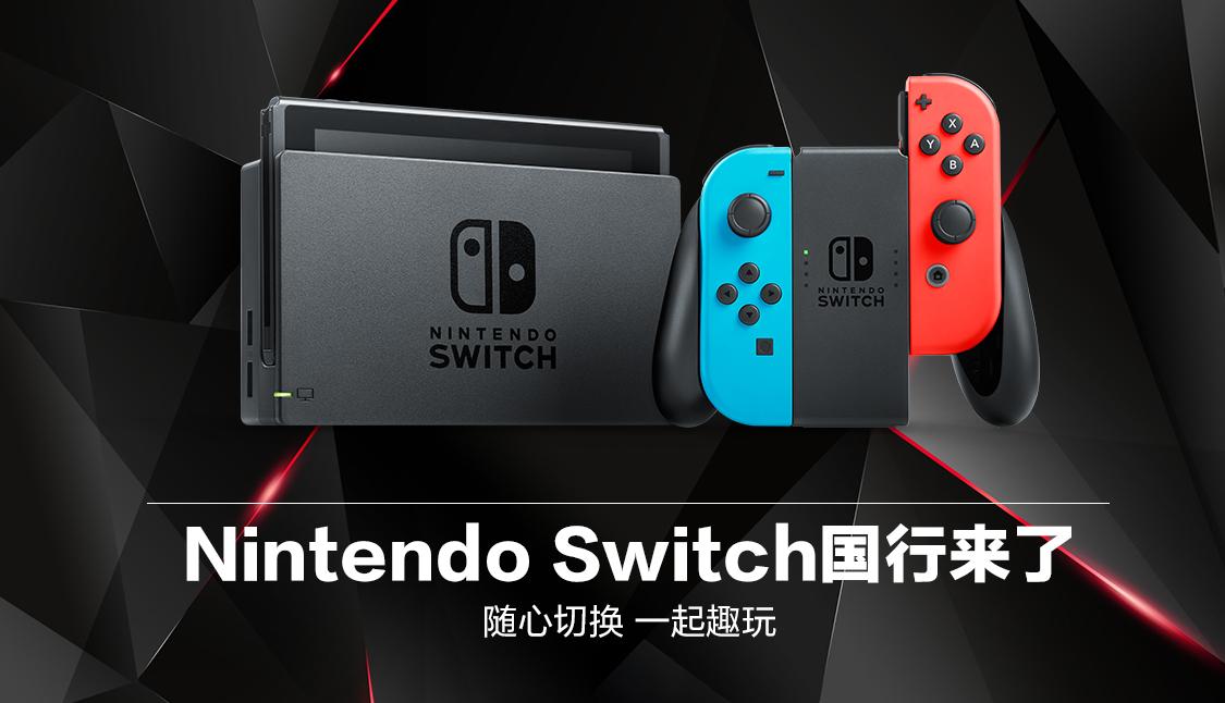 停格死机摇杆漂移？4日京东预约国行Switch1年质保让你售后无忧