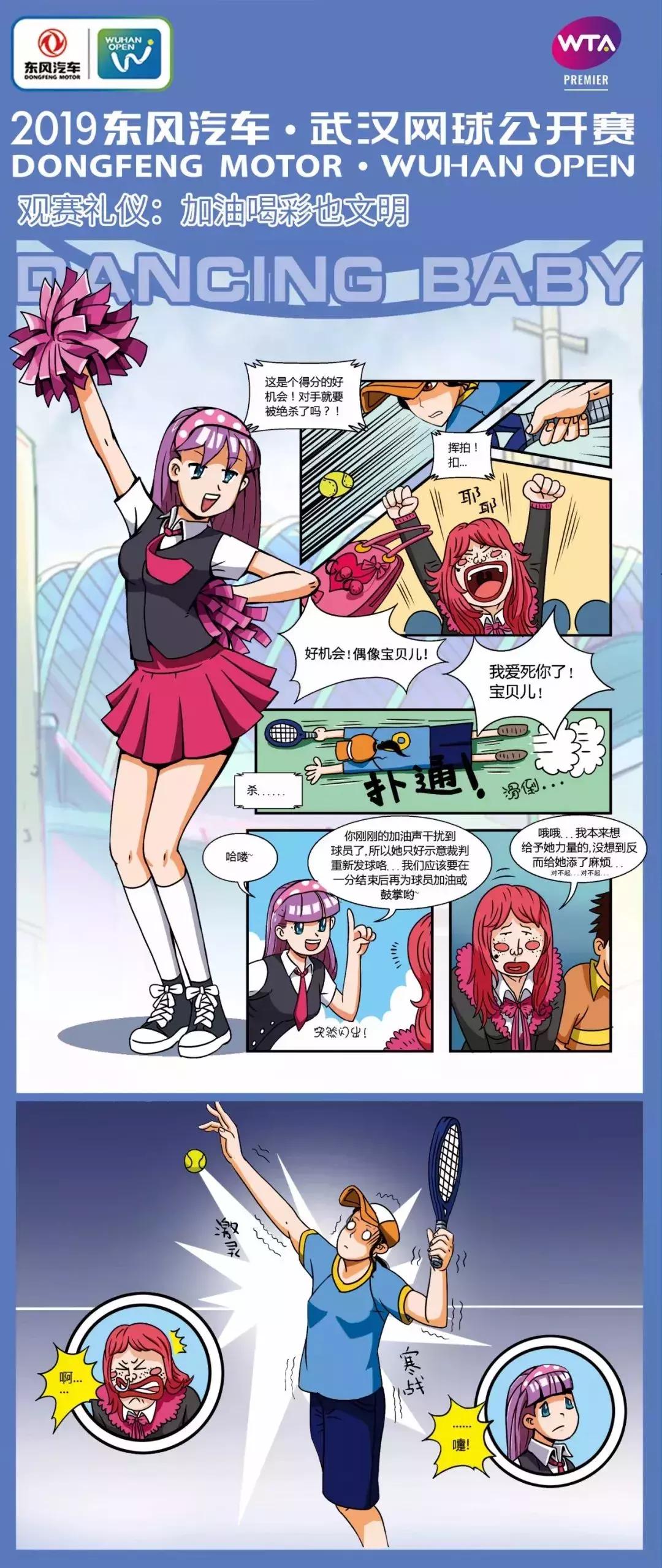 @武网球迷，你有一份观赛礼仪待查收