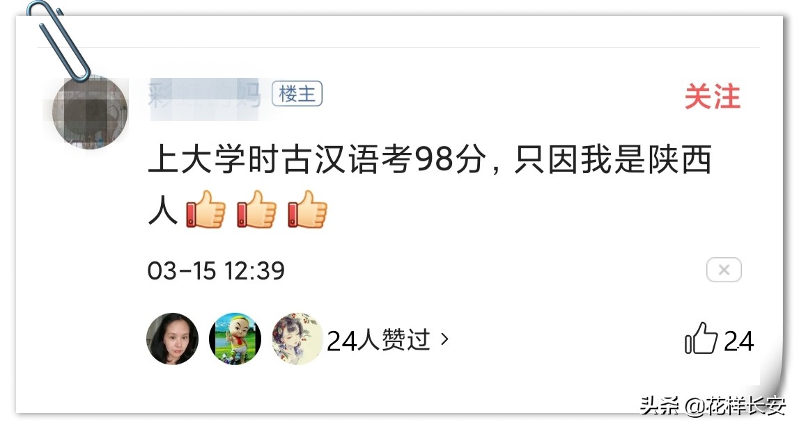 陕西话还自带考试+分属性？原来会说陕西话就赢在了起跑线上