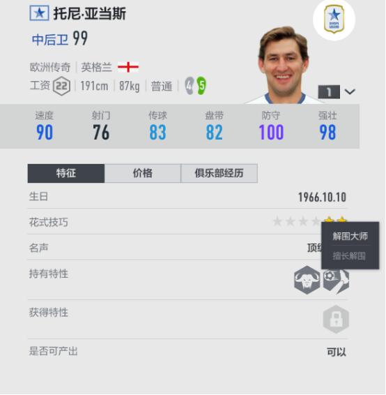 fifaonline4最高价值阵容,fifaonline4键盘花式过人