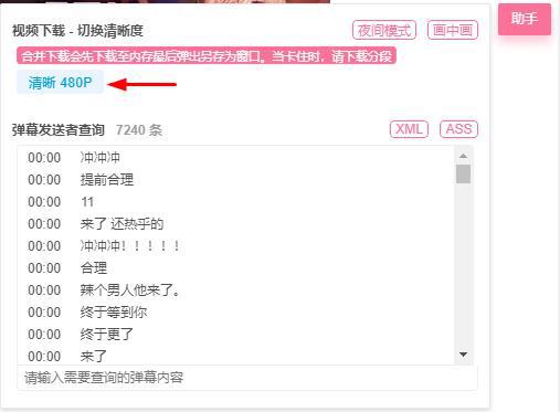 如何将哔哩哔哩bilibili视频*载下**MP4格式到电脑本地