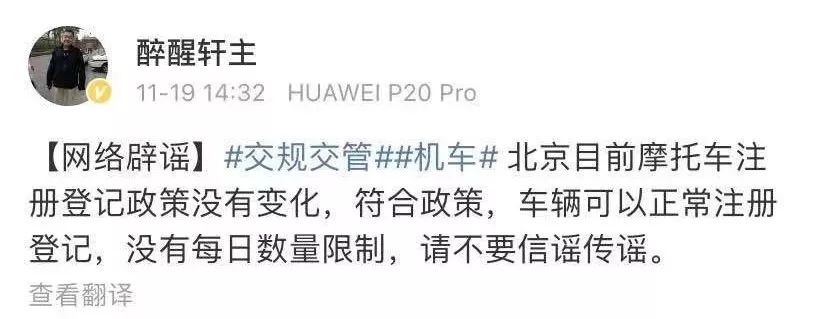 京B摩托车限制上牌、实施总量控制……“12122”回应来了