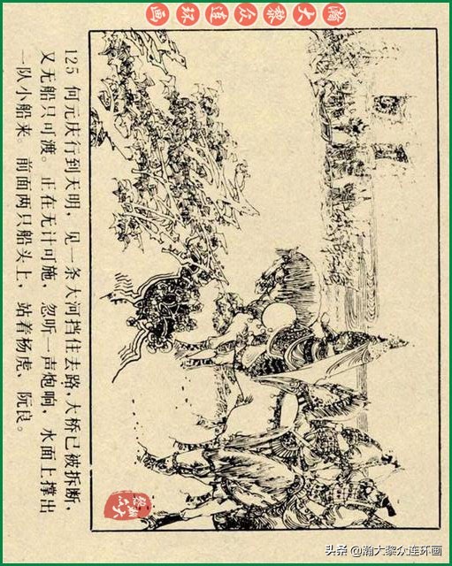 九轩岳飞传连环画四色大精版欣赏,瀚大黎众连环画杨家将