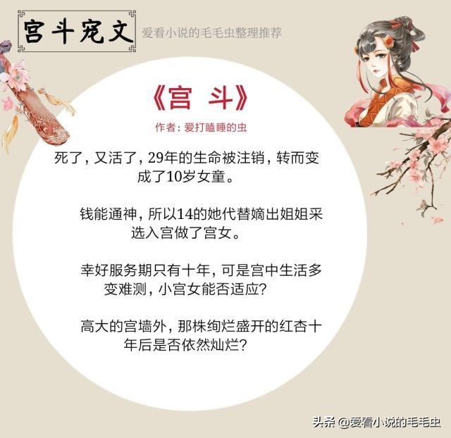 四本宫斗小说,四本好看的斗罗后宫小说