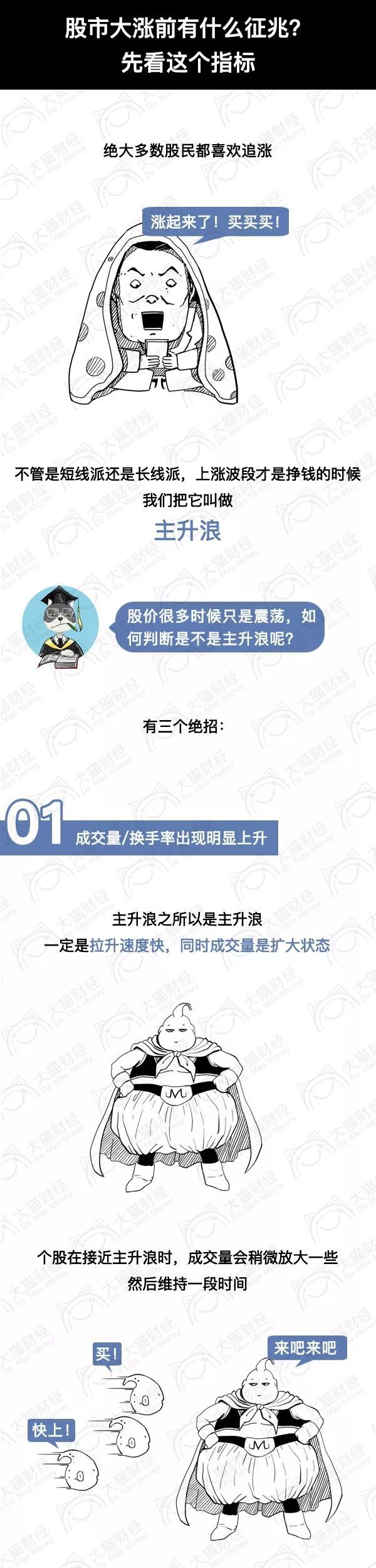 股市大涨说明什么,股市大跌的原因漫画