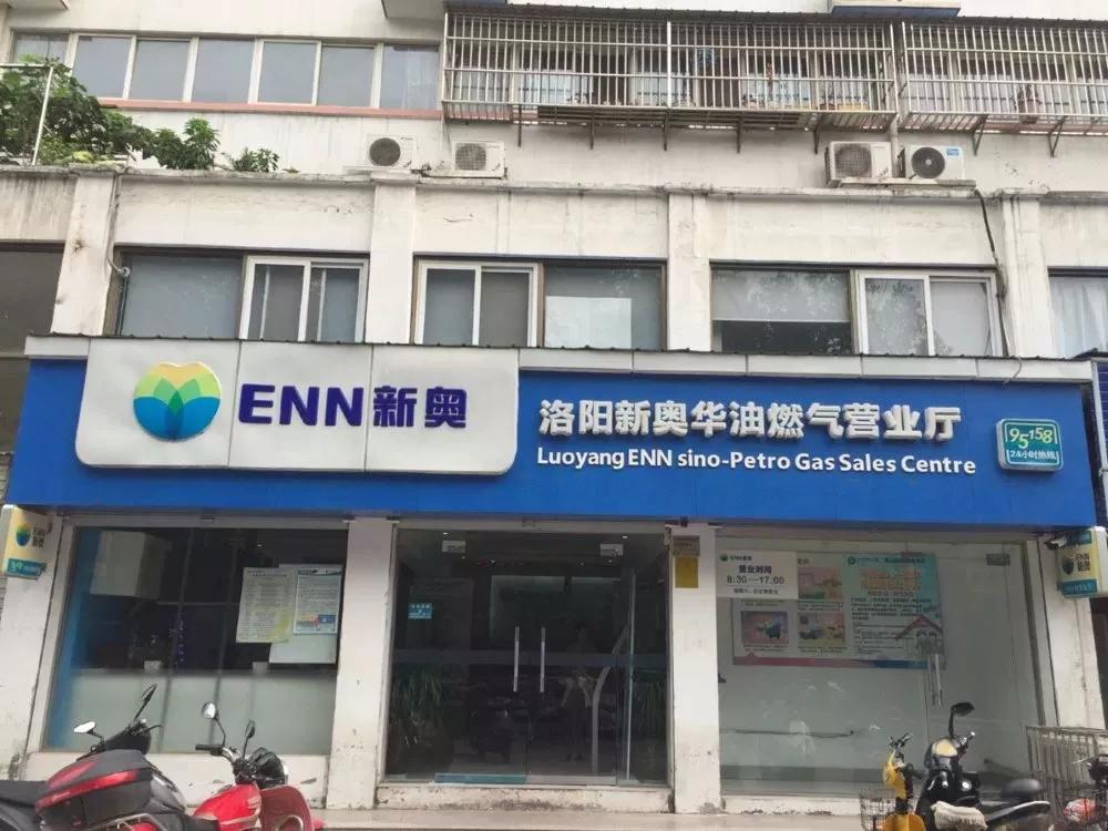 新奥燃气e城e家怎么用,洛阳新奥e城e家