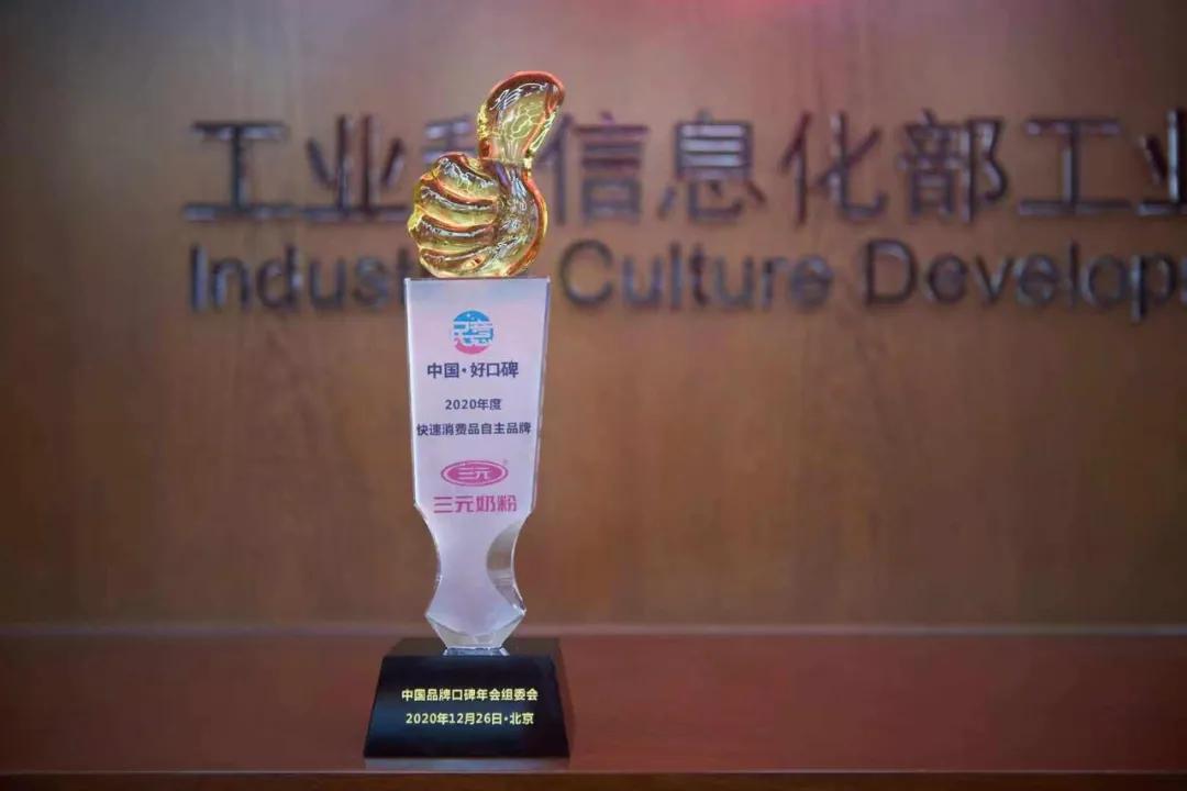 三元奶粉蝉联品牌口碑十连冠，彰显领军品牌地位