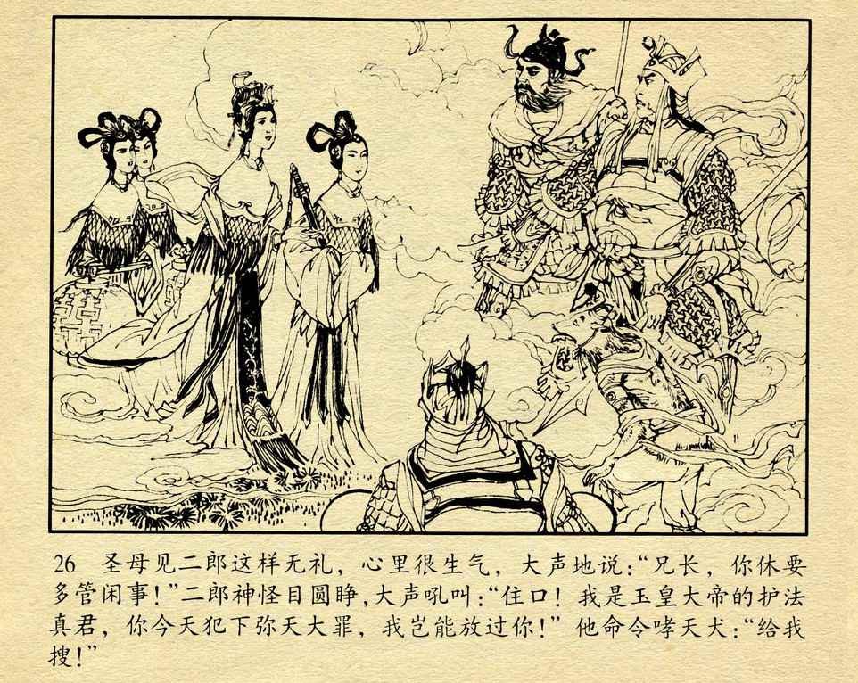 神话故事连环画6个画面,民间故事沉香救母连环画