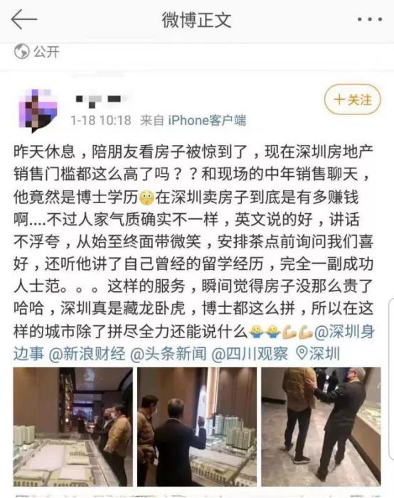 海归博士深圳卖房,深圳卖豪宅的真实经历