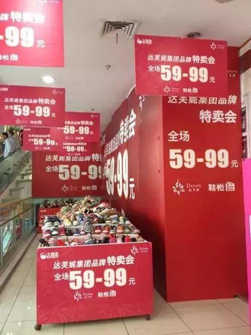 你是否有一双达芙妮的鞋?如果没有，恐怕再也买不到了！